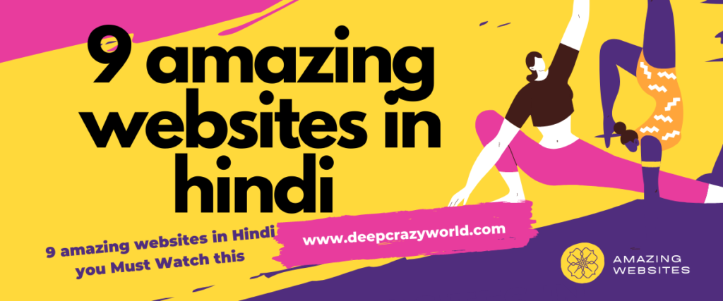 9 amazing websites in Hindi -9 वेबसाइट जो आपको एक बार ज़रूर देखनी चाहिए